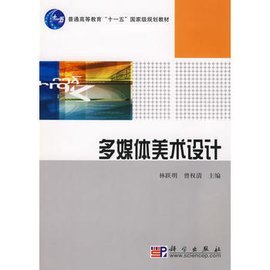 多媒体美术设计中的多媒体设计